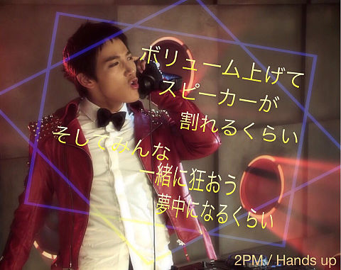 無断保存禁止❌  2PM  Hands up   JUN.Kの画像 プリ画像