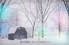 雪降れ、！の画像(竹内涼真/永野芽郁に関連した画像)