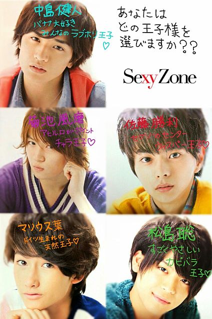 Sexy Zone♥の画像 プリ画像