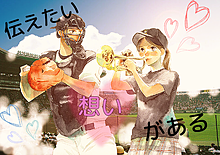 恋愛 漫画 野球の画像50点 完全無料画像検索のプリ画像 Bygmo