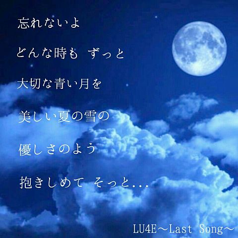 LU4E〜Last Song〜の画像(プリ画像)