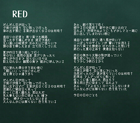 カゲプロ Red 歌詞の画像5点 完全無料画像検索のプリ画像 Bygmo