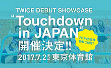#TWICE 日本初の単独公演🍭💗の画像(日本初に関連した画像)
