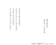 back number/助演女優症の画像(切ない/泣けるに関連した画像)