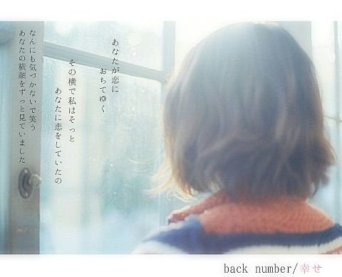 back number/幸せの画像 プリ画像