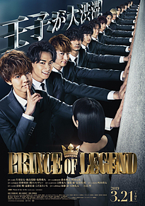 ♡PRINCE OF LEGEND♡の画像(prince of legendに関連した画像)
