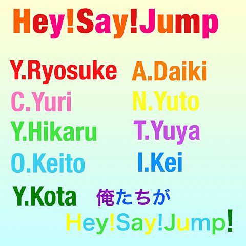 Hey!Say!Jumpの画像(プリ画像)