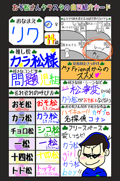 おそ松さんクラスタの自己紹介カード 完全無料画像検索のプリ画像 Bygmo