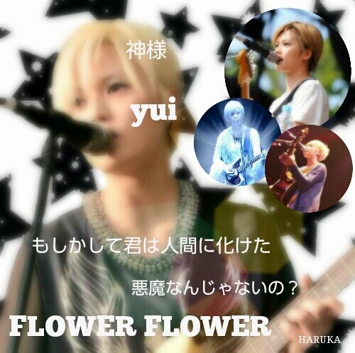 Flower Flower Yui 神様 完全無料画像検索のプリ画像 Bygmo