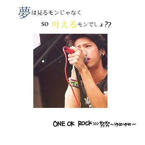 ONE OK ROCK 努努〜ゆめゆめ〜の画像 プリ画像