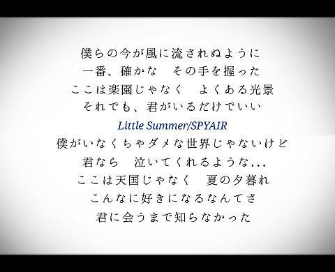 SPYAIR Little Summerの画像(プリ画像)