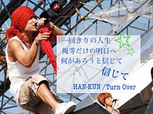 HAN-KUN  turn overの画像(turn overに関連した画像)