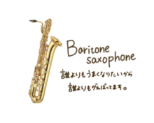 バリトンサックスの画像(sax/吹奏楽部/吹奏楽に関連した画像)