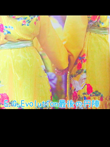 E-girls E.G.Evolution最後の円陣 プリ画像
