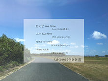Greeeen道 歌詞画の画像22点 完全無料画像検索のプリ画像 Bygmo