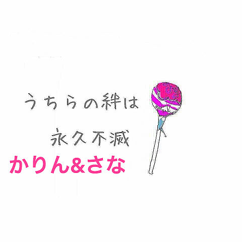 アイスクリーム→♡様リクエストの画像(プリ画像)