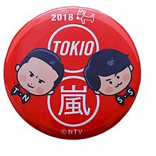 TOKIO×嵐 缶バッチの画像(TOKIOに関連した画像)