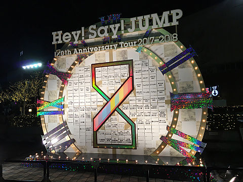 Hey!Say!JUMP 東京ドーム オブジェ [73775669] | 完全無料画像検索の 