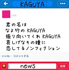 KAGUYA/newsの画像(KAGUYAに関連した画像)