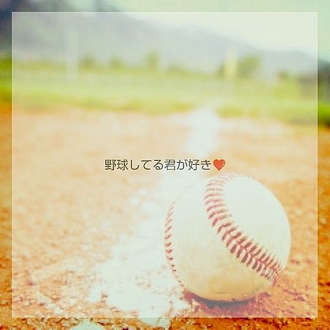 野球部⚾の画像(プリ画像)