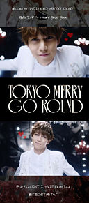 TOKYO MERRY GO ROUNDの画像(工藤大輝に関連した画像)