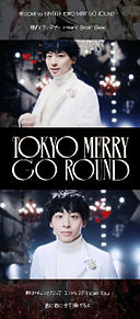 TOKYO MERRY GO ROUNDの画像(工藤大輝に関連した画像)