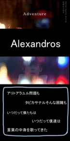 [Alexandros] adventure プリ画像