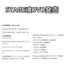 STAGE魂DVD発売の画像(DVDに関連した画像)