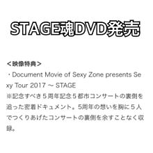 STAGE魂DVD発売の画像(DVDに関連した画像)