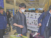 無事仁川国際空港に到着の画像(国際に関連した画像)