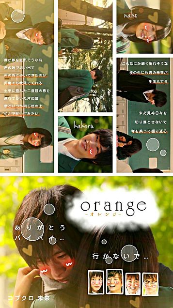 映画『 orange 』12.19の画像 プリ画像