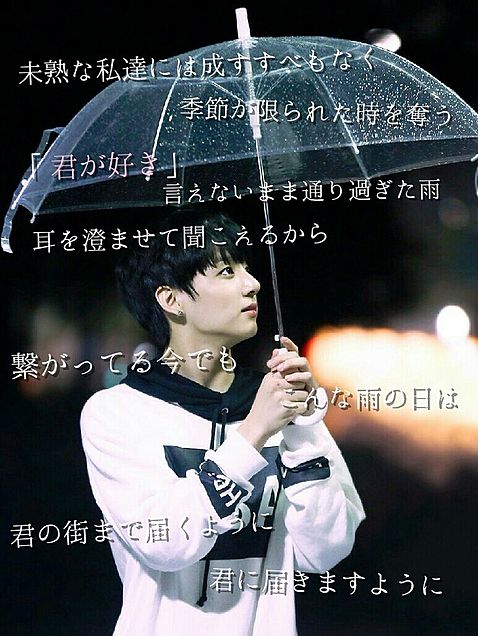 BTS  Jungkook  ×   CwH  11月の雨の画像 プリ画像