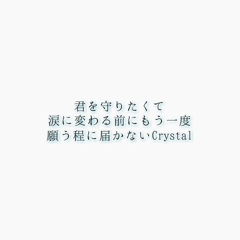 Crystal Snow/BTS(防弾少年団)　歌詞画の画像 プリ画像