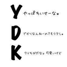 YDK プリ画像