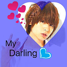 Darling♡の画像(darlingに関連した画像)