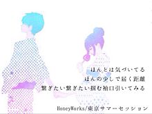HoneyWorks   東京サマーセッションの画像(東京サマーセッションに関連した画像)