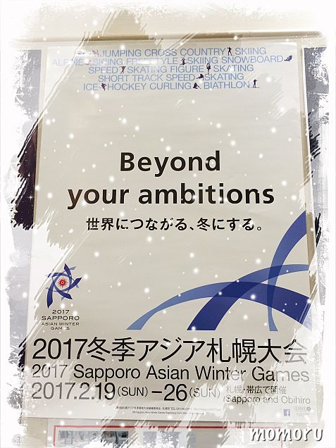 2017冬季アジア札幌大会の画像(プリ画像)