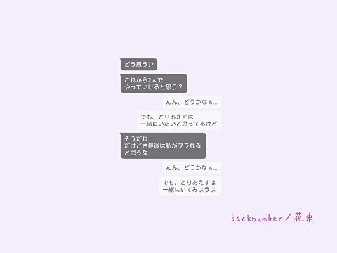 backnumber／花束の画像(プリ画像)