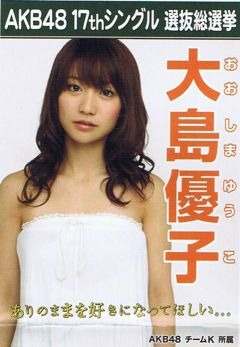 AKB48 大島優子の画像(プリ画像)