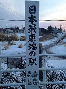 JR北海道  東根室駅の画像(ＪＲ北海道に関連した画像)