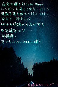 Silver Moon 歌詞画の画像(SILVERに関連した画像)