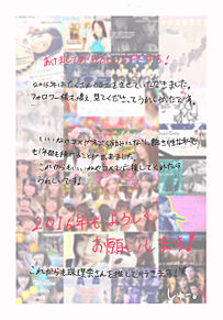 ＊あけましておめでとう！＊の画像(AKB48/SKE48に関連した画像)