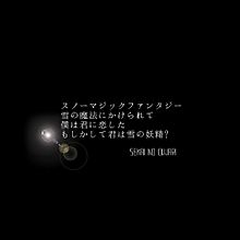 Sekai No Owari スノーマジックファンタジー 歌詞画の画像98点 完全無料画像検索のプリ画像 Bygmo