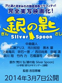 銀の匙 Silver Spoonの画像(Silverに関連した画像)