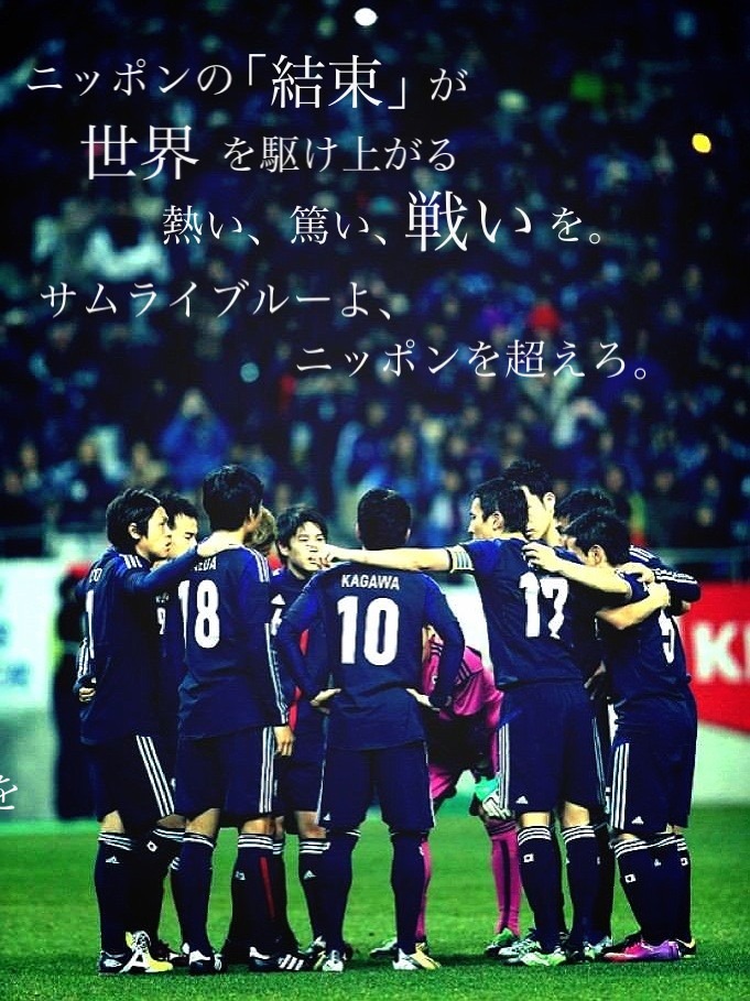 サッカー日本代表 完全無料画像検索のプリ画像 Bygmo