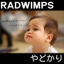 RADWIMPSの画像(やどかりに関連した画像)