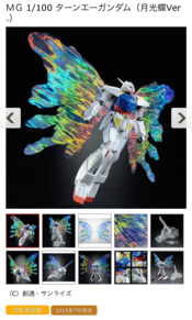 ガンダム 月光蝶の画像7点 完全無料画像検索のプリ画像 Bygmo