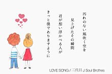 LOVE SONG 歌詞の画像(三代目 LOVE SONGに関連した画像)
