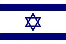 イスラエル　国旗の画像(イスラエルに関連した画像)