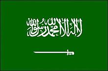サウジアラビア　国旗の画像(サウジアラビア 国旗に関連した画像)
